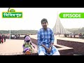 Sisimpur | Independence Day Special | স্বাধীনতা দিবসের বিশেষ পর্ব  | Bangla Cartoon