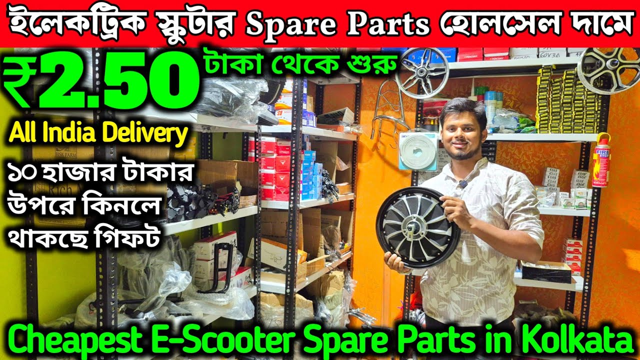 ইলেকট্রিক স্কুটার এর স্পেয়ার পার্টস মাত্র 2.50 টাকা থেকে শুরু💥Subhro's Creation✅