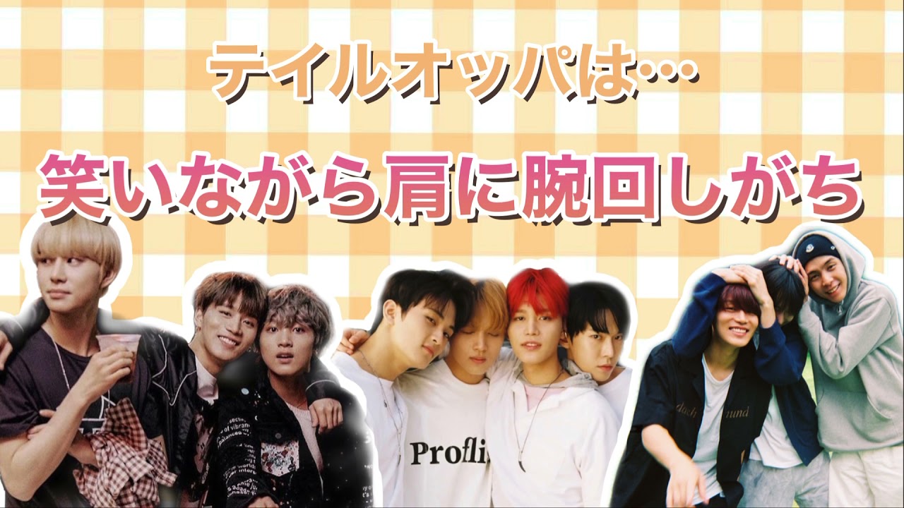 【NCT127 テイル】テイルオッパにときめくシーン集【リアコでしかない】