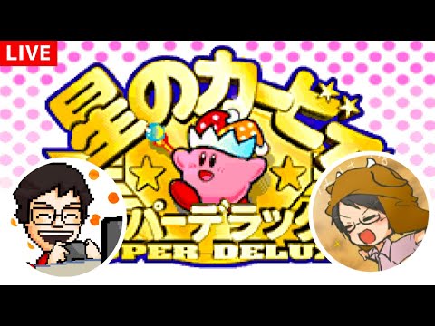 2人配信 星のカービィ スーパーデラックス With 牛沢