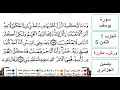 سورة يوسف الحزب 1 الثمن 5 ياسين الجزائري ورش مكررة سورة يوسف الحزب 1 الثمن 5 ياسين الجزائري ورش مكررة