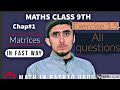 Math class 9 chapter 1 matrices exercise 1.5