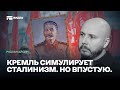 Путинизм или сталинизм?