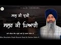 Sas ki dukhi sasur ki piyari  bhai maninder singh hazoori ragi sri darbar sahib  gurbani shabad