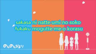 non non biyori op -Rainbow-colored Weather by nano.RIPE-lyrics