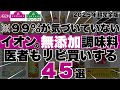 【え?こんなにあったの?】イオンで買えるほぼ全ての無添加神調味料45選【医者も購入してる2025年完全保存版】