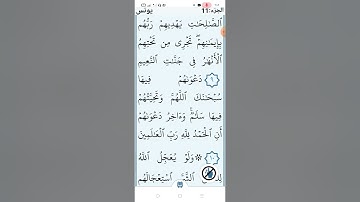 سورة يونس صفحه (٢٠٩)