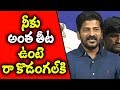 KCR, DGP misusing power to win polls: Revanth Reddy