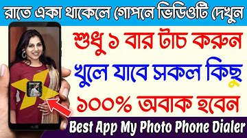 এখানে শুধু ১ বার টাচ করুন খুলে যাবে সকল কিছু - My photo phone dialer