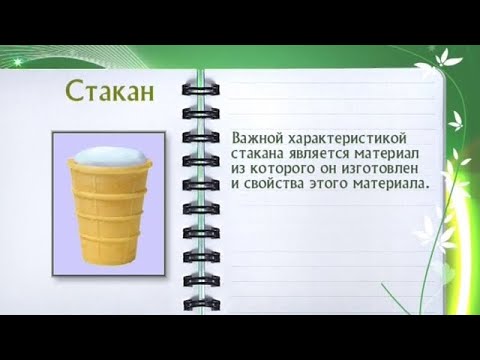 Стакан