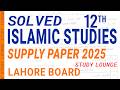 12th Class Islamic Studies Supply Paper 2025 Solved | Lahore Board & All Punjab Exam Prep 2026 |