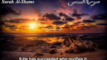 Surah Al-Shams By: Peshawa Qadr  English subtitle   سورة الشمس القارئ بيشەوا قادر الكردي