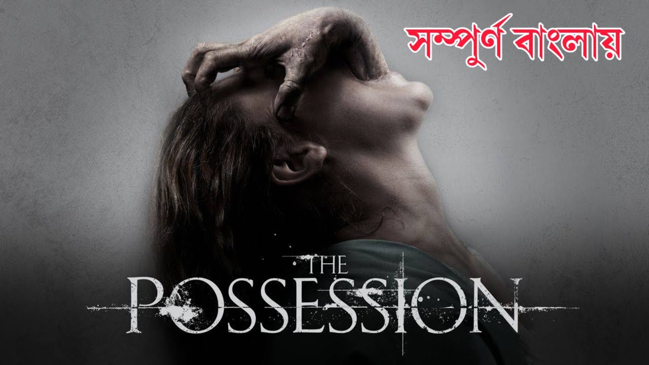 The Possession Explained In Bangla | The Top Six Horror