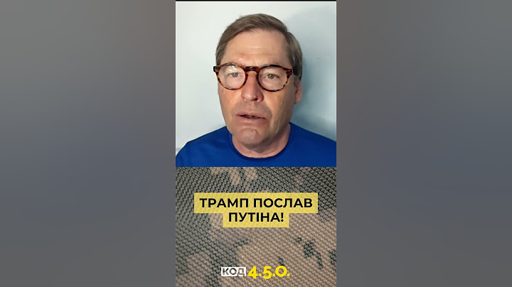 ТРАМП ПОСЛАВ ПУТІНА! #путін #трамп #жирнов