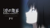 劇場版 空の境界 第六章 忘却録音 次回予告 Youtube