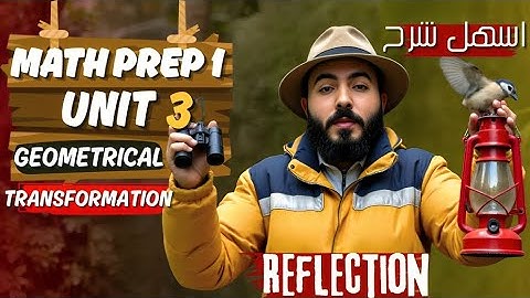 Math prep 1 | unit 3 | Geometrical transformation | Reflection ماث اولي  اعدادي - اسهل شرح