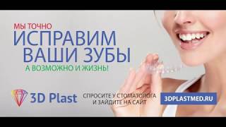 Рекламный ролик 3D PLASTMED