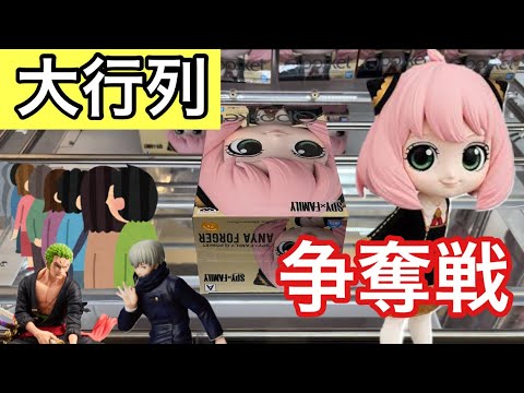 【大行列！】スパイファミリーのアーニャ　Qposket フィギュアの争奪戦！鬼設定？良心設定？ヒロアカとワンピースゾロは激甘ちゃん