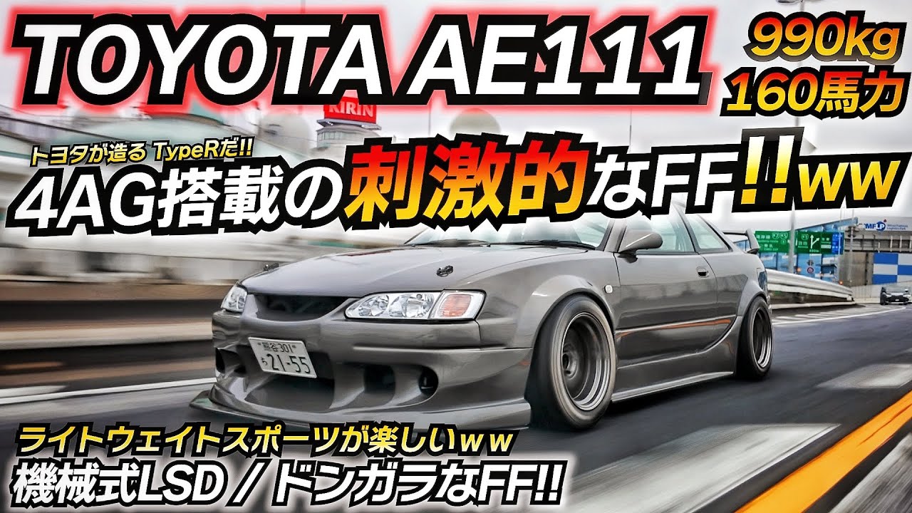 【4スロ】隠れた名車!! 超刺激的なFFマシンはコレ!! TOYOTA AE111 BOMEX ちかおじTV