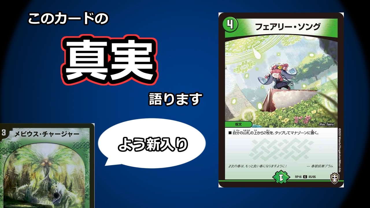 デッキ紹介】2000円のコモン！？フェアリーソングに迫る - YouTube