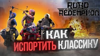 Road Redemption. Как создать ремейк, не играя в оригинал.