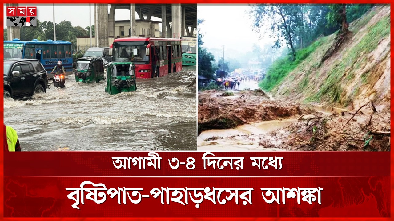 টানা বৃষ্টিতে রাজধানীর বিভিন্ন এলাকায় জলাবদ্ধতা | Waterlogging | Dhaka News | Chattagram