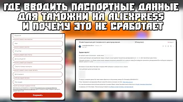 Как правильно ввести паспортные данные