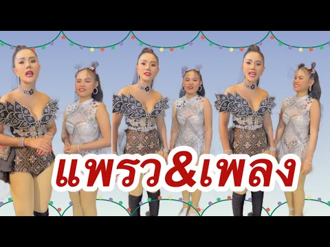 แพรวพราวโดนแฟนคลับดราม่ากับน้องเพลงเรื่อง???#แพรวพราวแสงทอง #นาริตะ #ล่าสุด