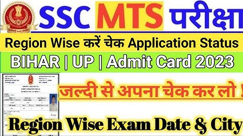 ssc mts application status check 2023 | how to download ssc mts admit card 2023 | ssc mts admit card