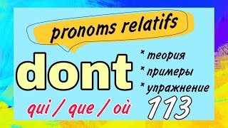 : DONT /qui/que/o`u -  3 / pronoms relatifs