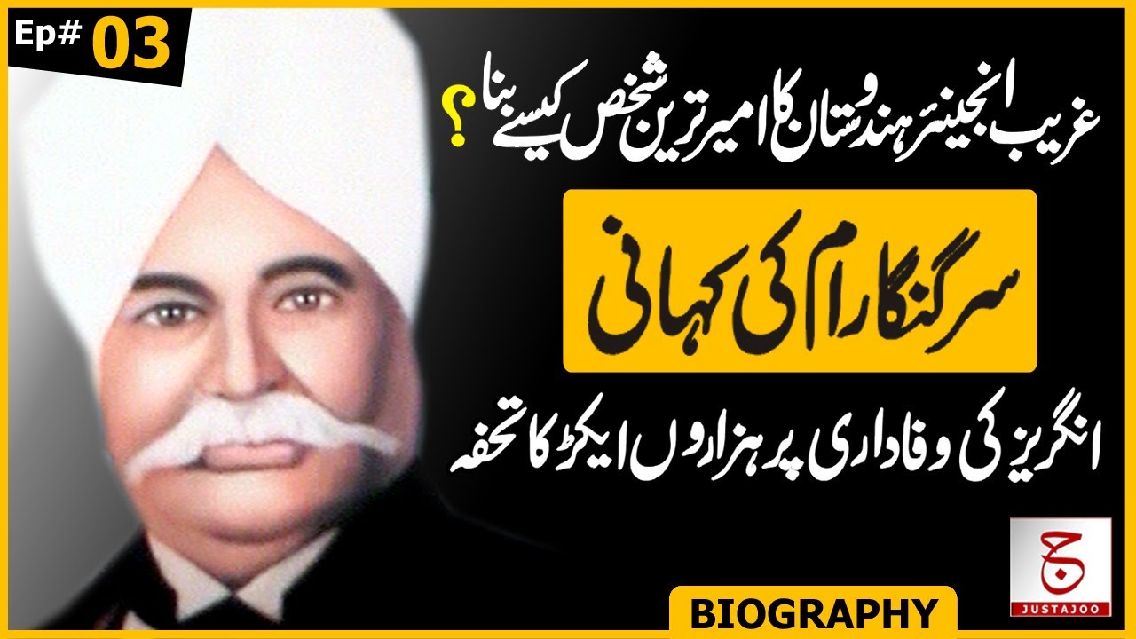 The Epic Biography of Sir Ganga Ram | India's Richest Man |  | Awais Ghauri @justajoo9