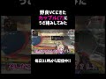 野良VCにきたカップルにうざ絡みしてみた【APEX】#shorts