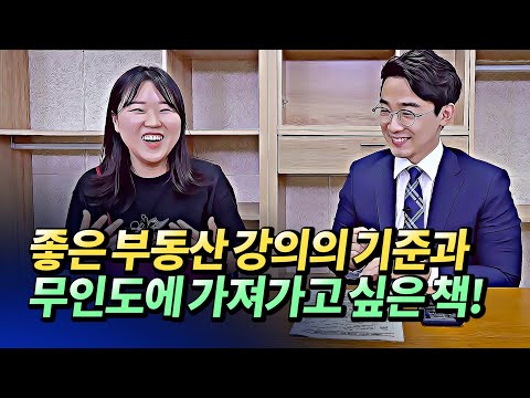 부동산 재테크 강의를 고르는 기준과 무인도에 가져가고 싶은 부동산 책!(부자되는법,종잣돈모으는법)ㅣ김짠부 3부 [후랭이TV]