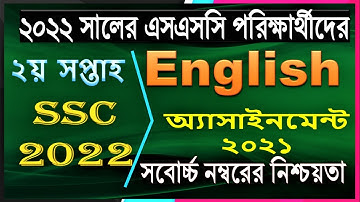 SSC 2022 Class 10 Assignment 2021 2nd week || SSC English assignment Answer||English Answer Solution