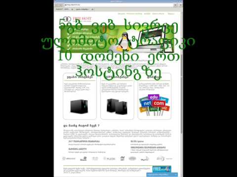 უფასო ჰოსტინგი