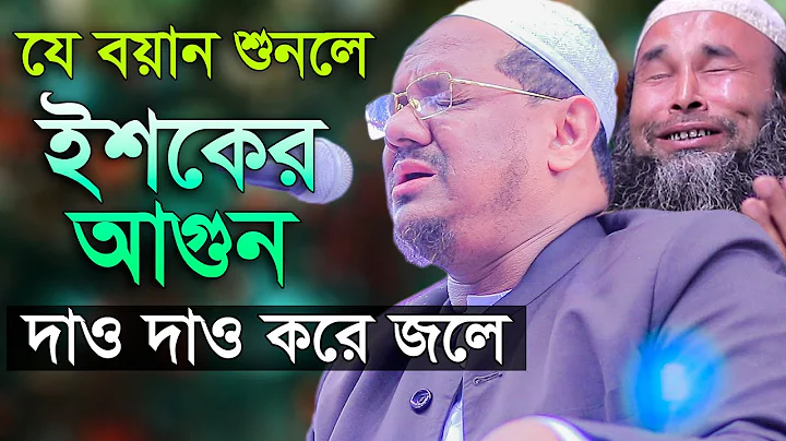 Mufti Rezaul Karim Pir Saheb Charmonai   2020msi m...