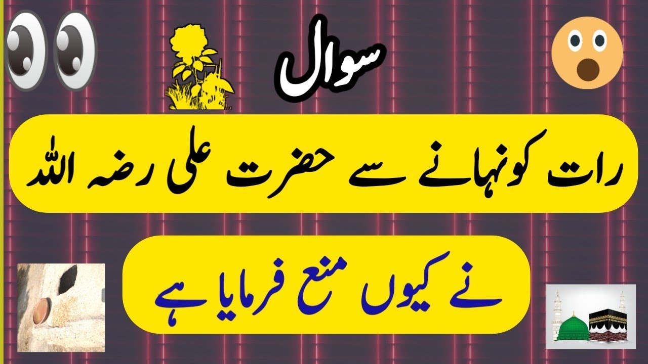 Islami Sawal Jawab I Islamic Questions Answers I Urdu Quiz I Islamic ...