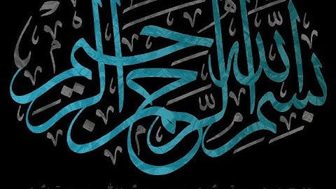 سورة الفاتحة بصوت القارئ عبد الحميد أحساين رحمه الله بالصيغة المغربية