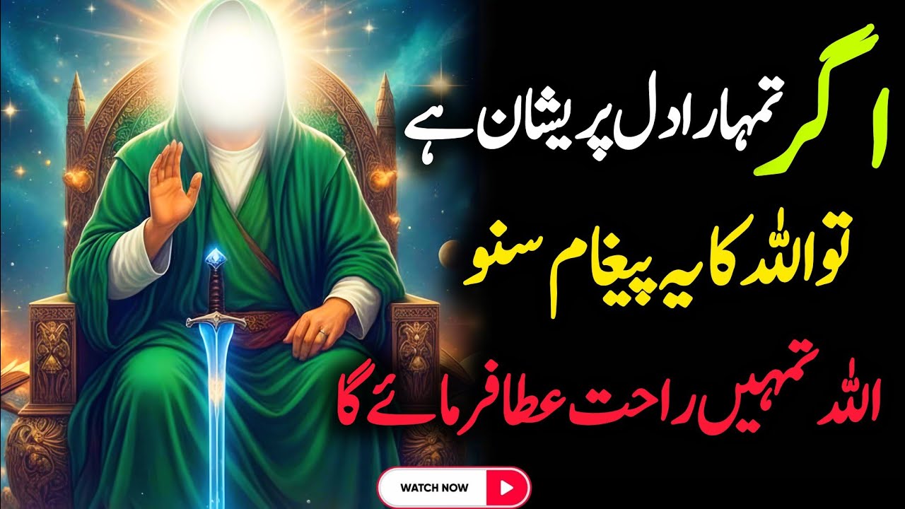 ✅Agar Tumhara Dil Pareshan Hai To Ye Paigham Sun Lo💯#allahkapaigam 