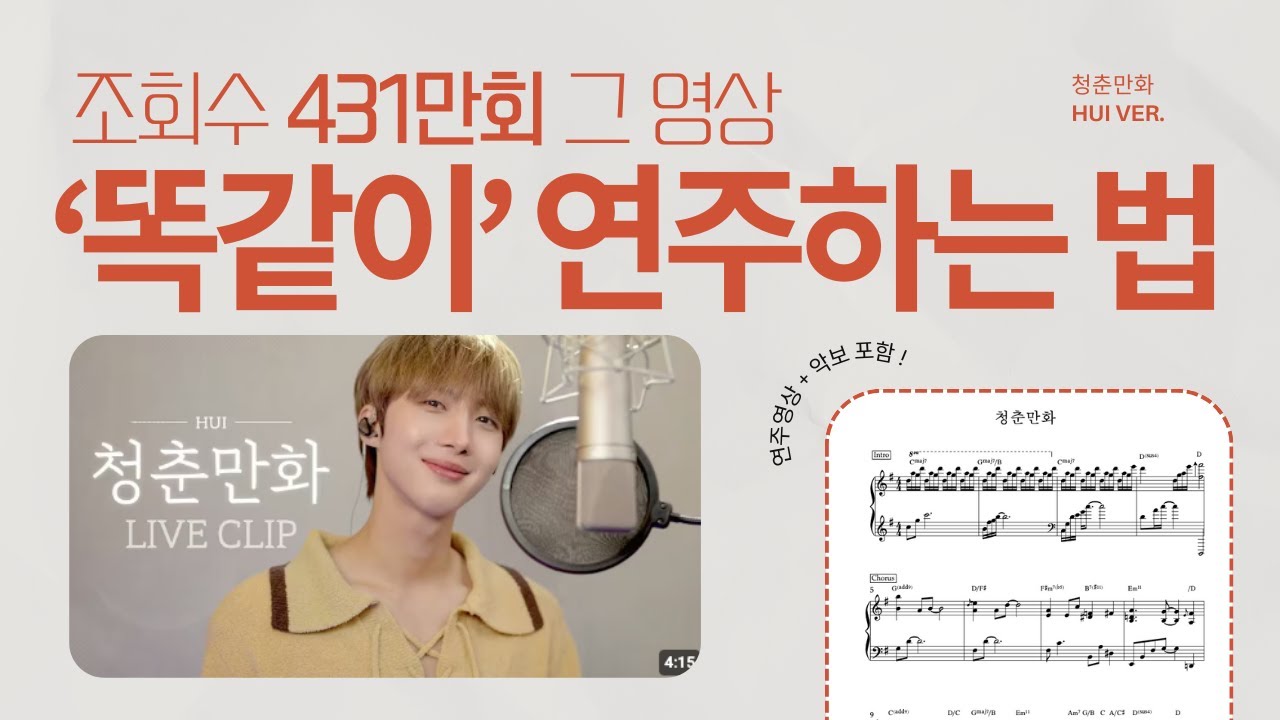 공동 편곡자가 직접 말아주는 '청춘만화 후이버전 피아노' 🎹