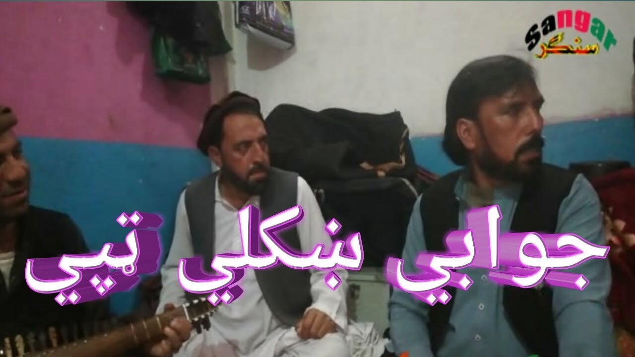 وه نري دي پاڼي شاه للي ونه ده بادام ټپيPashto new song 2019 Pashto Maidani Songs Pashto tapay