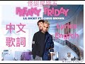 Lil Dicky - Freaky Friday feat Chris Brown 中文歌詞 怪誕星期五 lyrics eng/ch 我也想要隔天醒來變Kendall Jenner Lil Dicky - Freaky Friday feat Chris Brown 中文歌詞 怪誕星期五 lyrics eng/ch 我也想要隔天醒來變Kendall Jenner