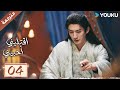 مترجمة حلقة 04 دراما اقتليني أحبيني YOUKU Kill Me Love Me مترجمة حلقة 04 دراما اقتليني أحبيني YOUKU Kill Me Love Me