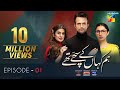 Hum Kahan Ke Sachay Thay | Episode 1 | Eng Sub | Presented by Mezan, Master Paints & Itel Mobile