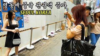 [4K] 서울 명동에 중국인 관광객들이 많이 오셨네요^…