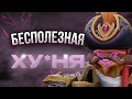 RAZE1X6 ТЕРПИТ НА ПАНГОЛЬЕРЕ | DOTA 1X6 PANGOILER W
