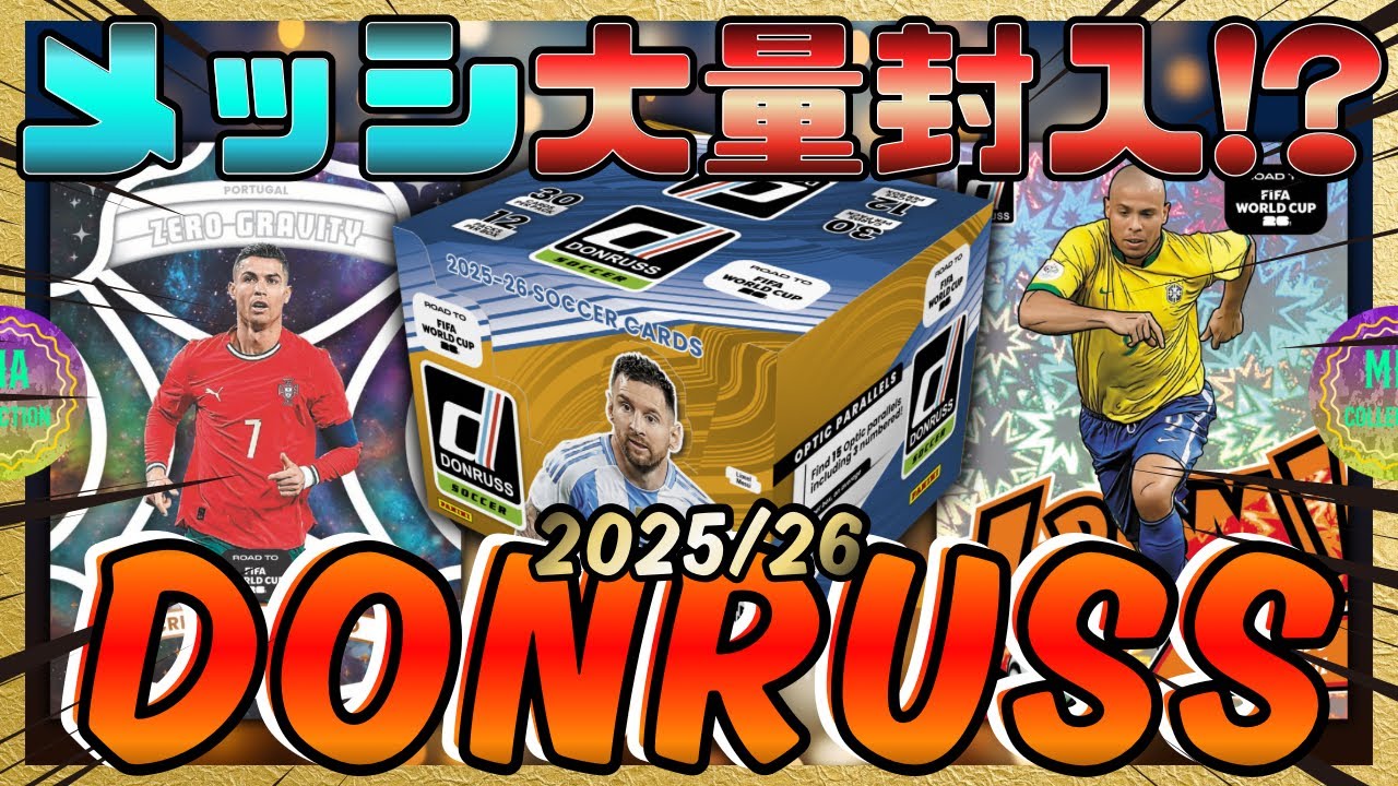 サッカーカード】W杯に備え鬼門に挑む…【2025/26 PANINI DONRUSS