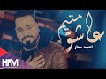 احمد ستار - عاشق متيم ( فيديو كليب حصري ) | 2019