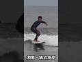 極小波でもしっかりとインサイドまで繋げるライディング！　#surfing #湘南 #サーフィン #鵠沼海岸