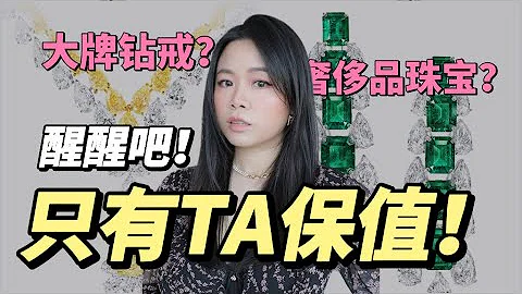 别再被割韭菜了！真正不亏的奢侈品也只有它！奢侈品销冠揭秘！【顿顿也是JANICE】 - 天天要闻